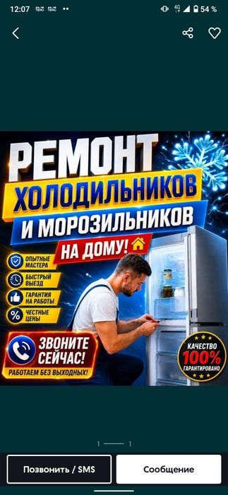 Ремонт холодильников и морозильников в Астане