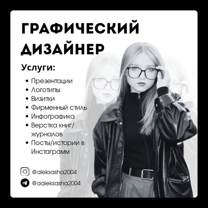 Графический дизайнер