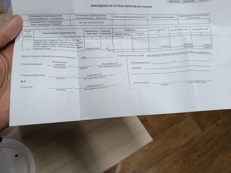 Смартфон Poco X7 Pro 8/256