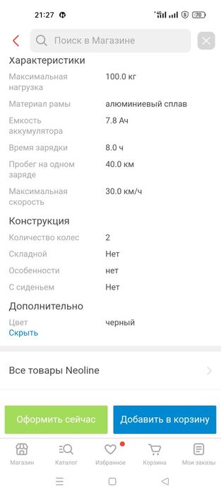 Продаю электросамокат NEOLINE T26