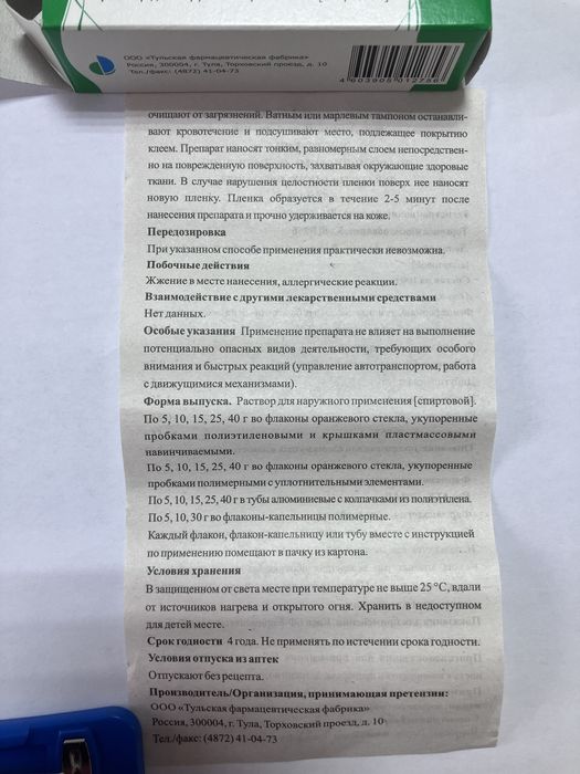 Клей БФ-6 клей медицинский