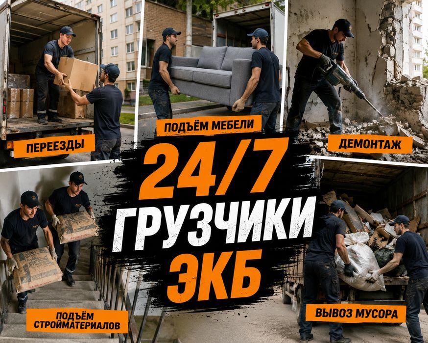Услуги грузчика недорого и быстро