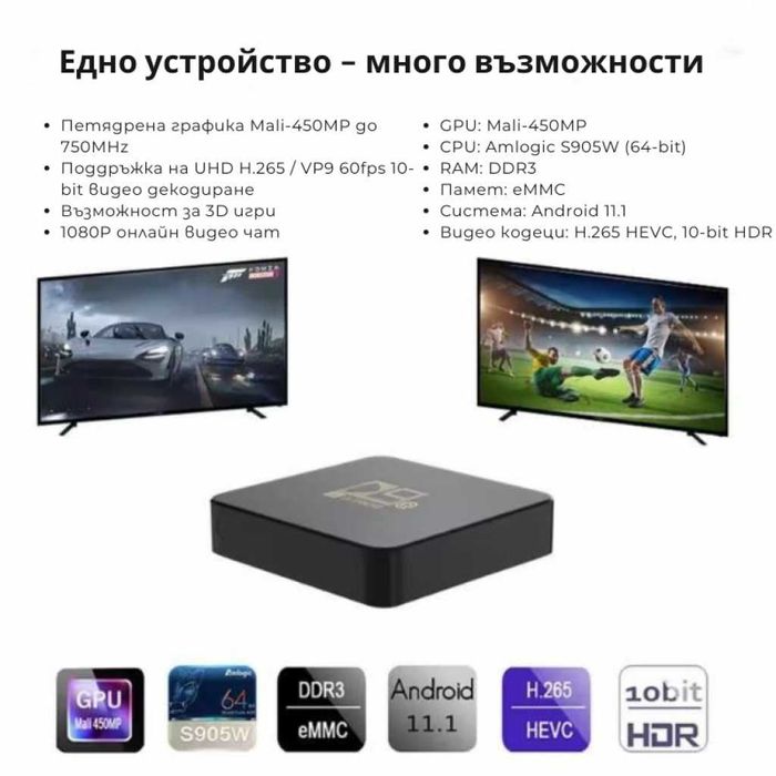D9Q Mini Smart TV Box Android 4K Ultra HD мултимедиен плейър