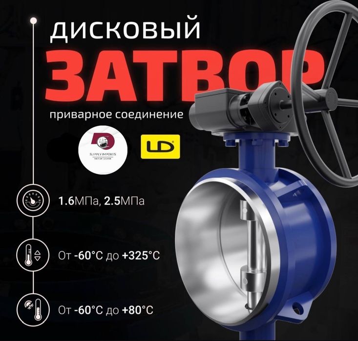 Задвижка, отвод, кран шаровой, клапан обратный, оптом