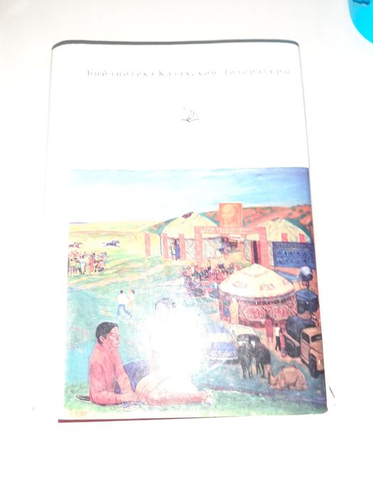 Книга Жубана Молдагалиева