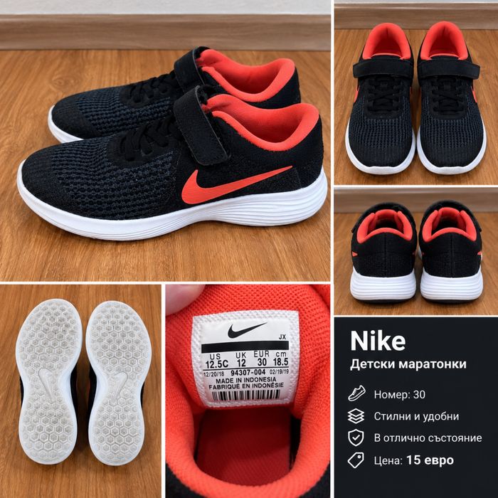 Детски маратонки Nike,номер 30
