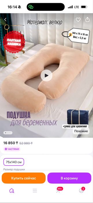 Подушка для беременных