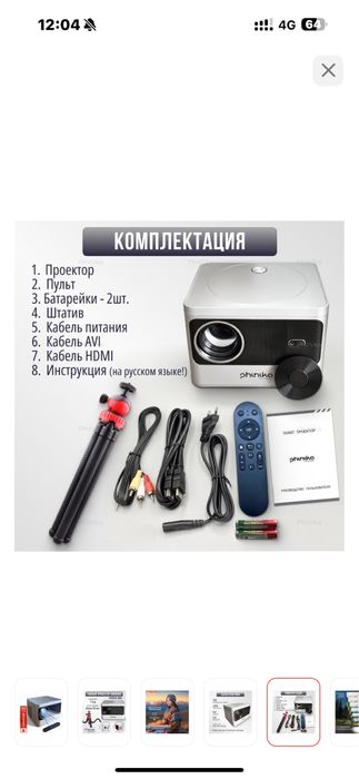 Проектор PHINIKA АK61