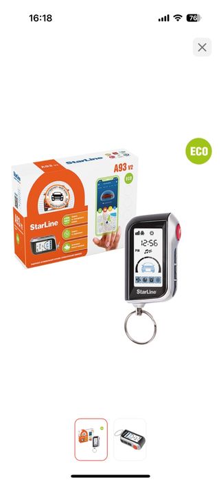Автосигнализация StarLine A93 V2 Eco с обратной связью