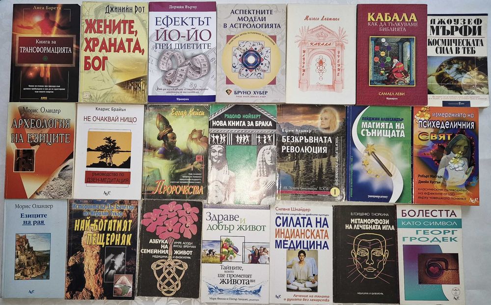 Езотерика, здраве, психология, окултизъм, детски