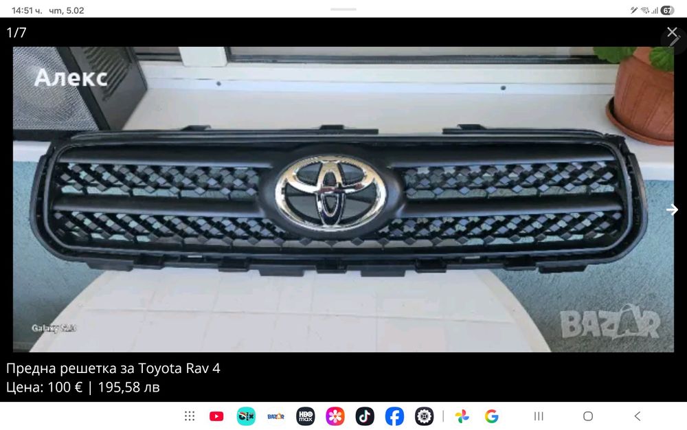 Предна решетка с емблема за Тойота РАВ 4