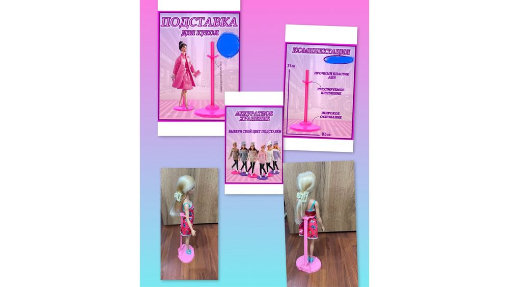 Подставка для кукол