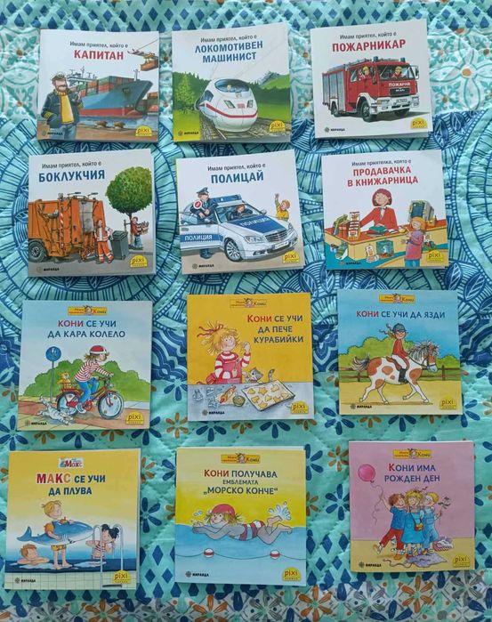 Pixi книжки - 12 книжки от поредицата