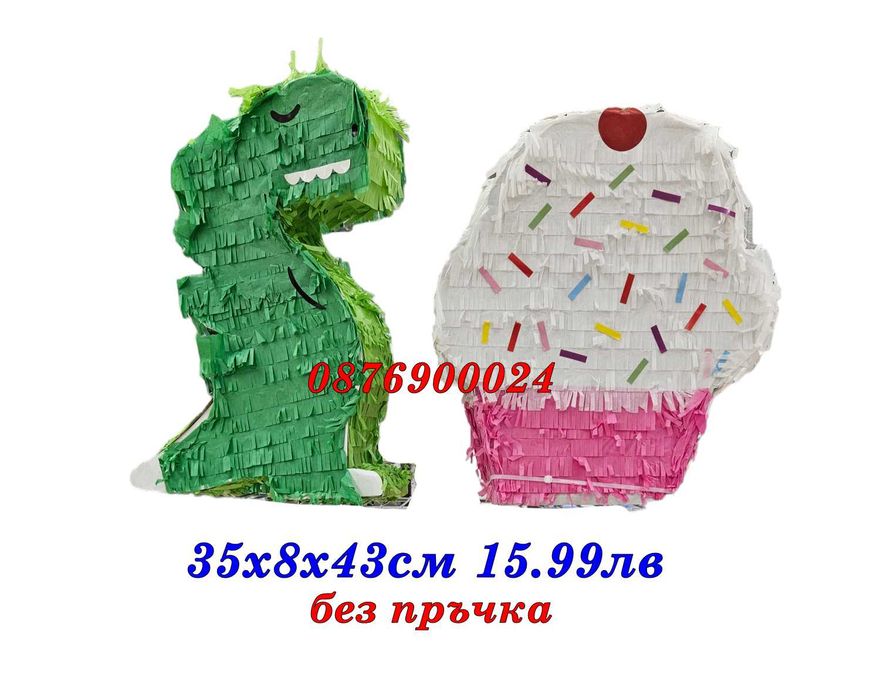 ПРОМО! Пинята за Рожден Ден Пиняти за детско парти РАЗЛИЧНИ МОДЕЛИ