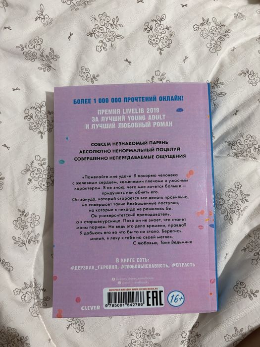 книга восхитительная ведьма, анна джейн