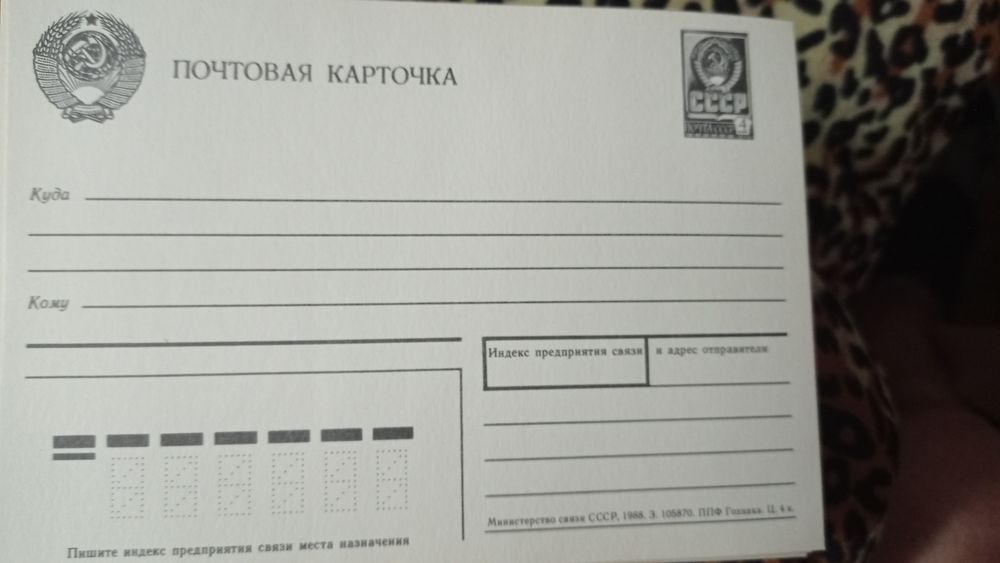 Продаю уникальные шахматные почтовые карточки-открытки по переписке.