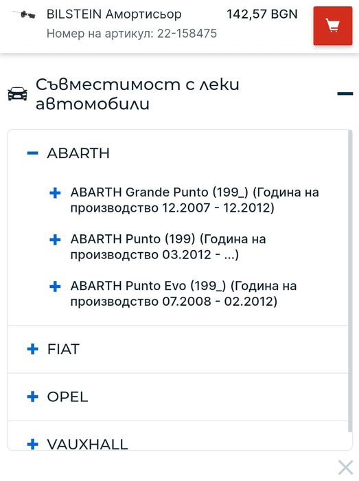 Амортисьори Нови и нови Макферсън