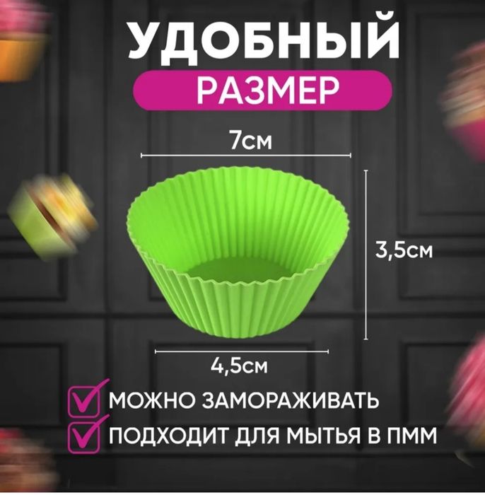 Силиконовые формы для кексов