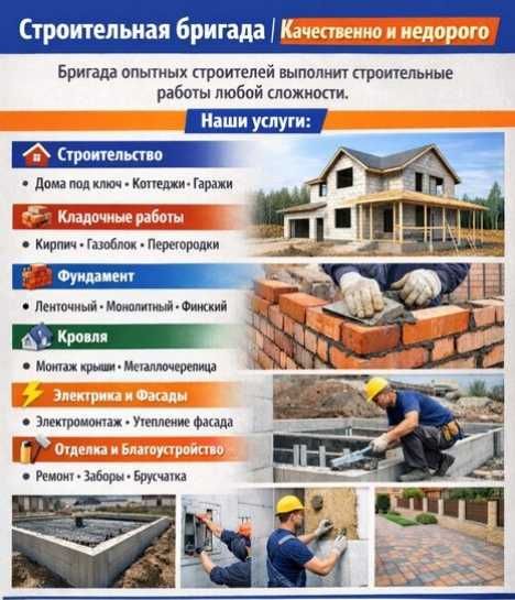 Строительные услуги