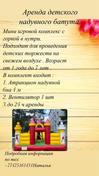 Аренда надувного батута