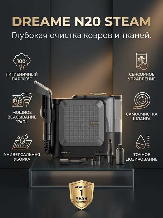 Переносной моющий пылесос Dreame N20 Steam  с гарантией и доставкой.
