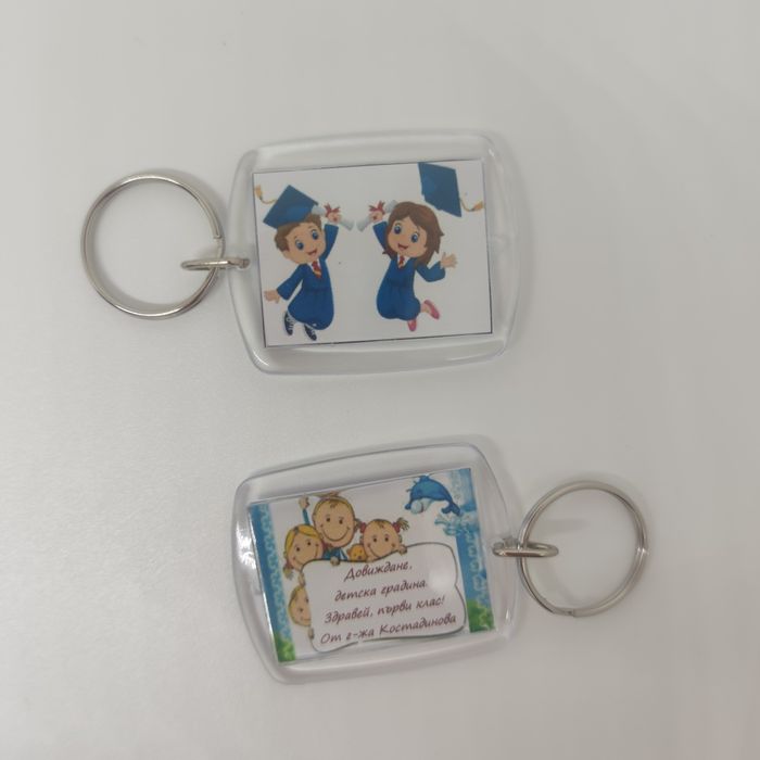 Ключодържатели за първия учебен ден
