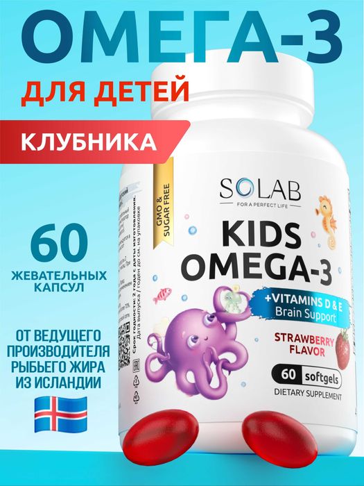 Omega-3 Kids (фирма Solab) для детей с 3х лет