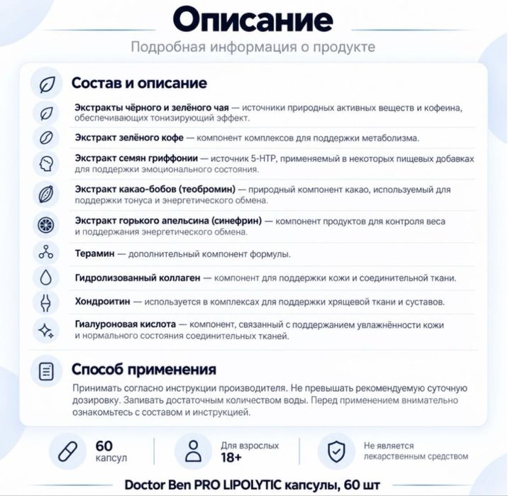 PRO LIPOLYTIC — комплекс для контроля веса