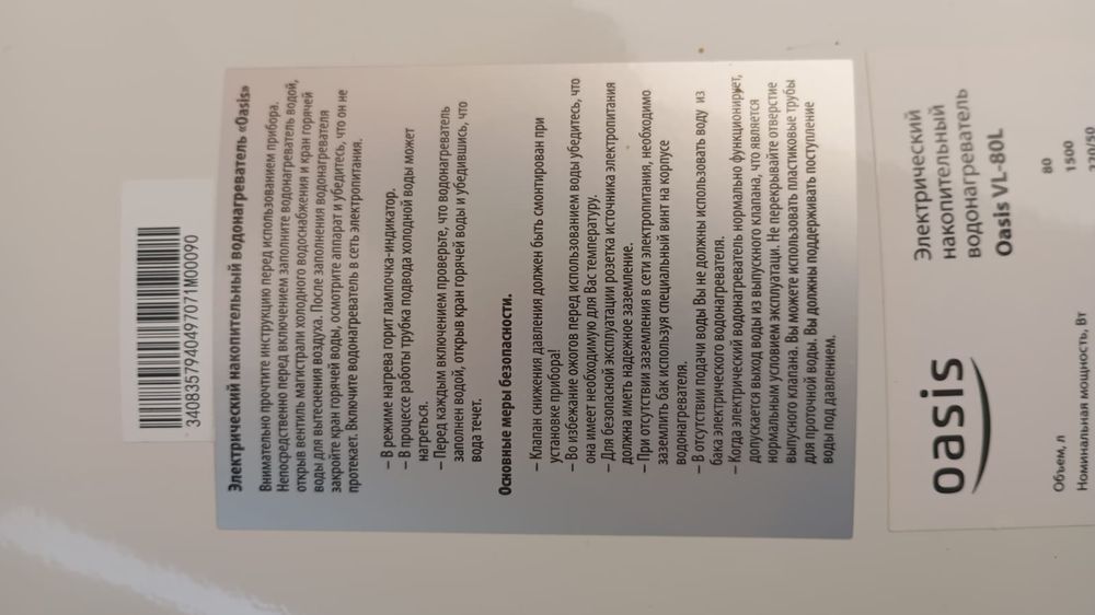 Электроводонакопитель б/у