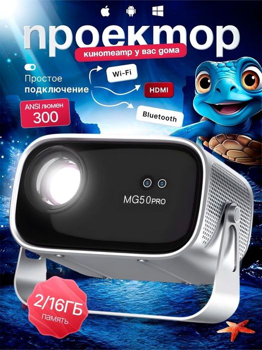Smart Proektor MG50 pro 2/16gb android.Таййор холатда+Доставка узб.ф