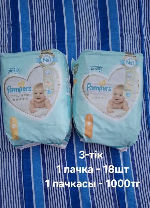 Памперс сатылады