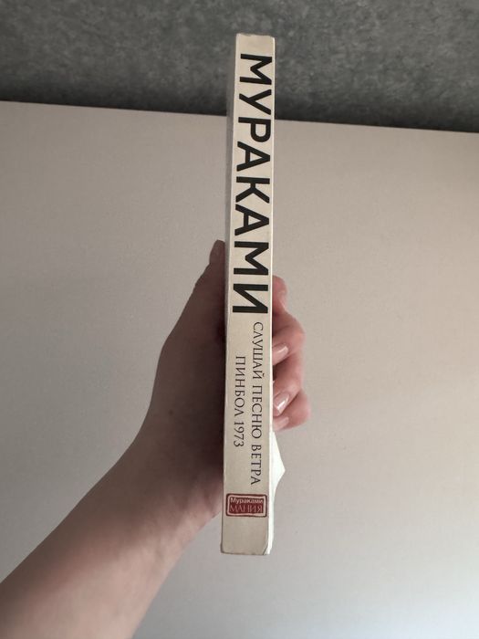 Книги Мураками, Кафка