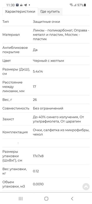 Топ! Защитные/Игровые Очки для компьютера до 40% от излучения 2e Gamin