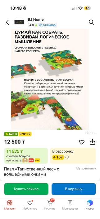 Продам интерактивный пазл с очками mideer