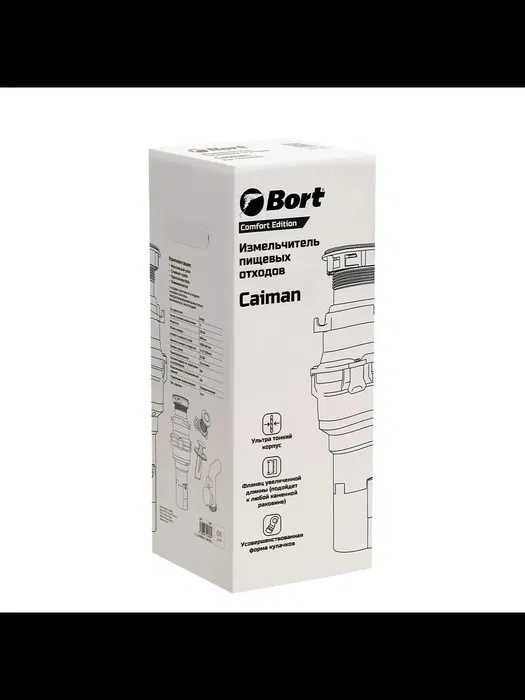 Мощный измельчитель пищевых отходов BORT CAIMAN