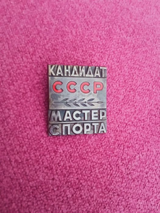 Продам знак КМС СССР