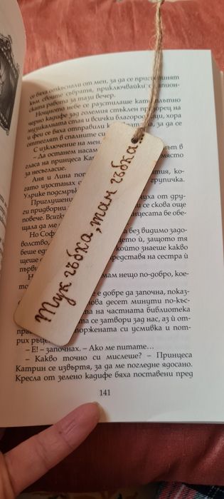 Книгоразделител, пирография