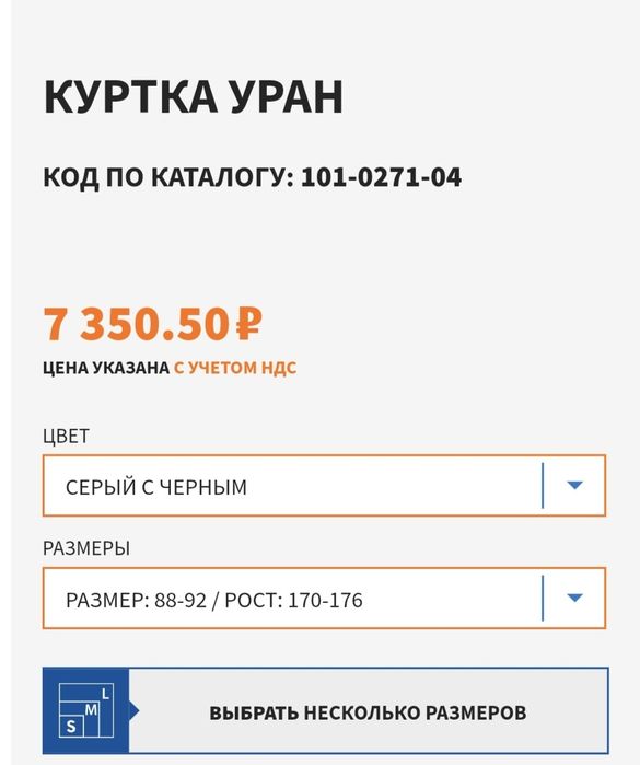 Спецодежда верх летняя «УРАН» «Восток-Сервис»
