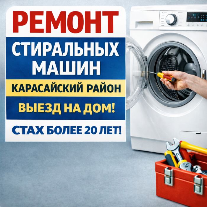 Ремонт стиральных машин
