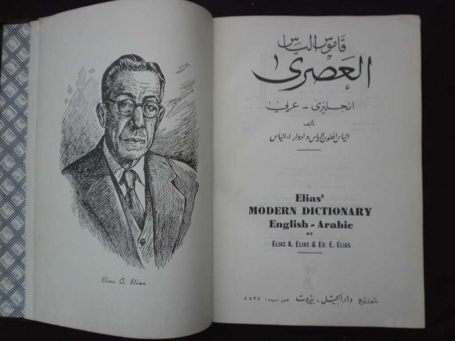 Продавам книгата Англо -Арабски речник  и Ванга Пророчицата