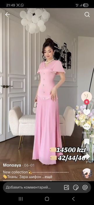 Нежно розовый 46р