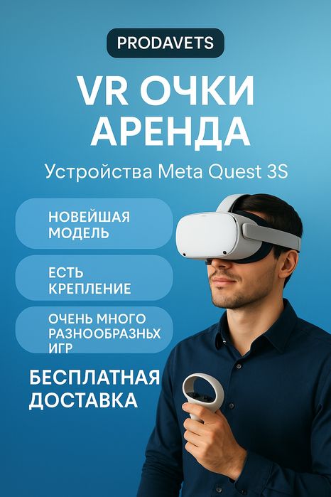 VR Очки аренда, аренда вр очков