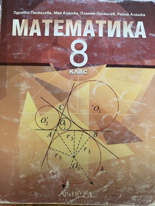 Учебници за 8-ми клас