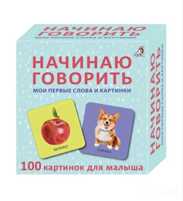 Начинаю говорить мои первые слова и картинки