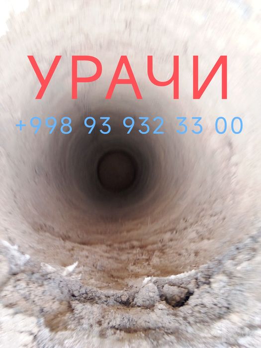 Урачи ура тиранша падвол паткоб киламиз барча казиш ишларини бажарамиз