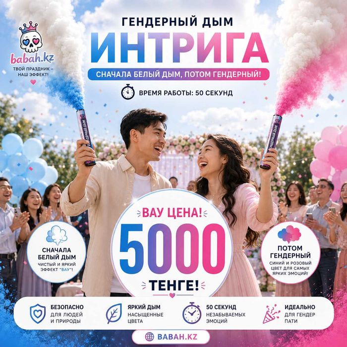 Гендерный дым с интригой для Gender Party