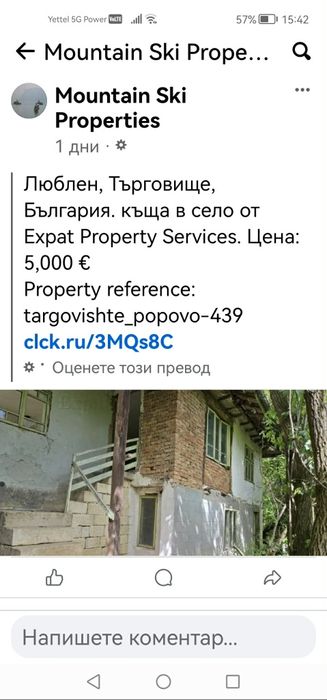 Продава се Къща в с. Люблен, Област Търговище - 140 кв.м за 16 €/кв.м - Снимка #5