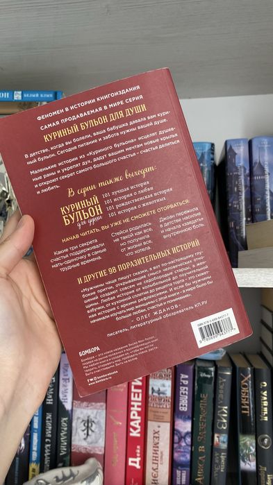Продаю книгу «Куриный бульон для души»!