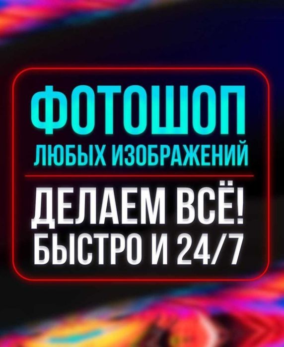 Фотошоп всех видов
