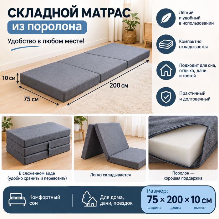 Складной матрас